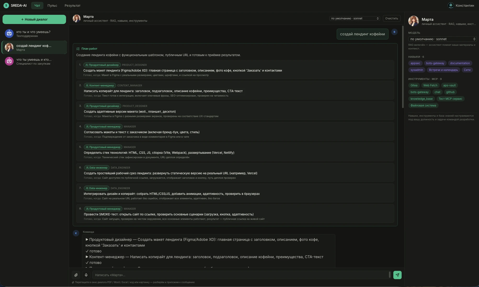 Скриншот проекта: СРЕДА — ИИ-операционная среда компании